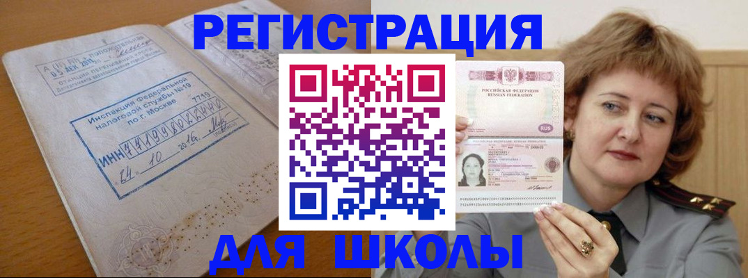 прописка в Липецке