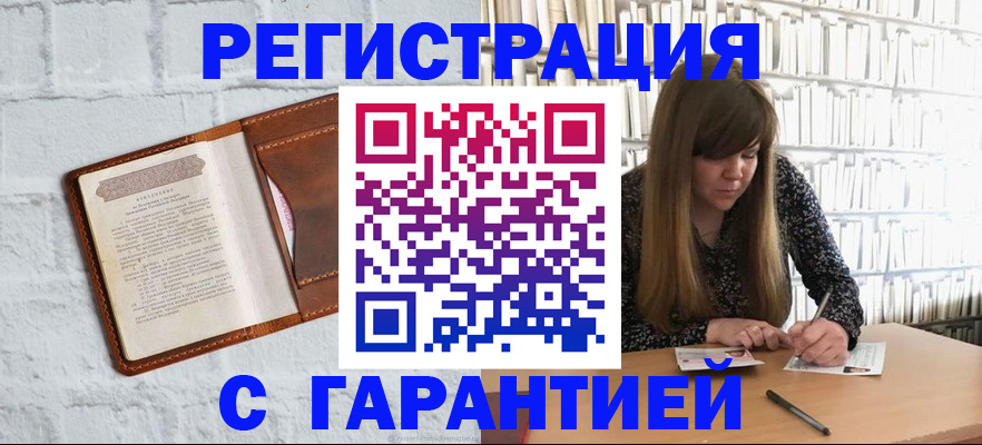 прописка гарантия в Липецке