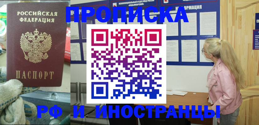 временная регистрация в квартире в Липецке
