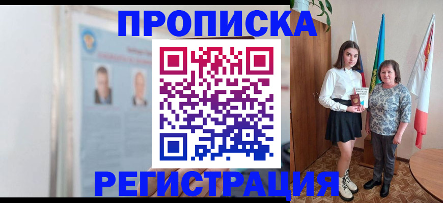 временная регистрация надежно в Липецке